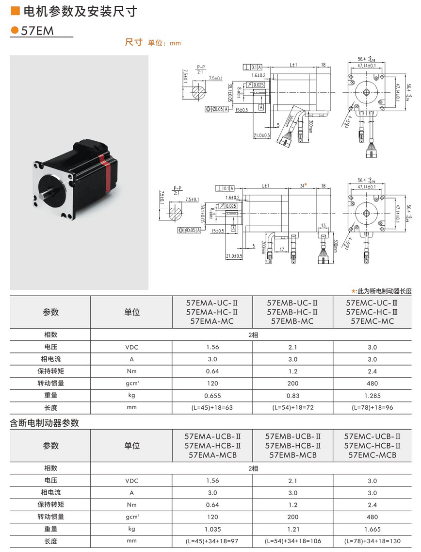 步進伺服電機