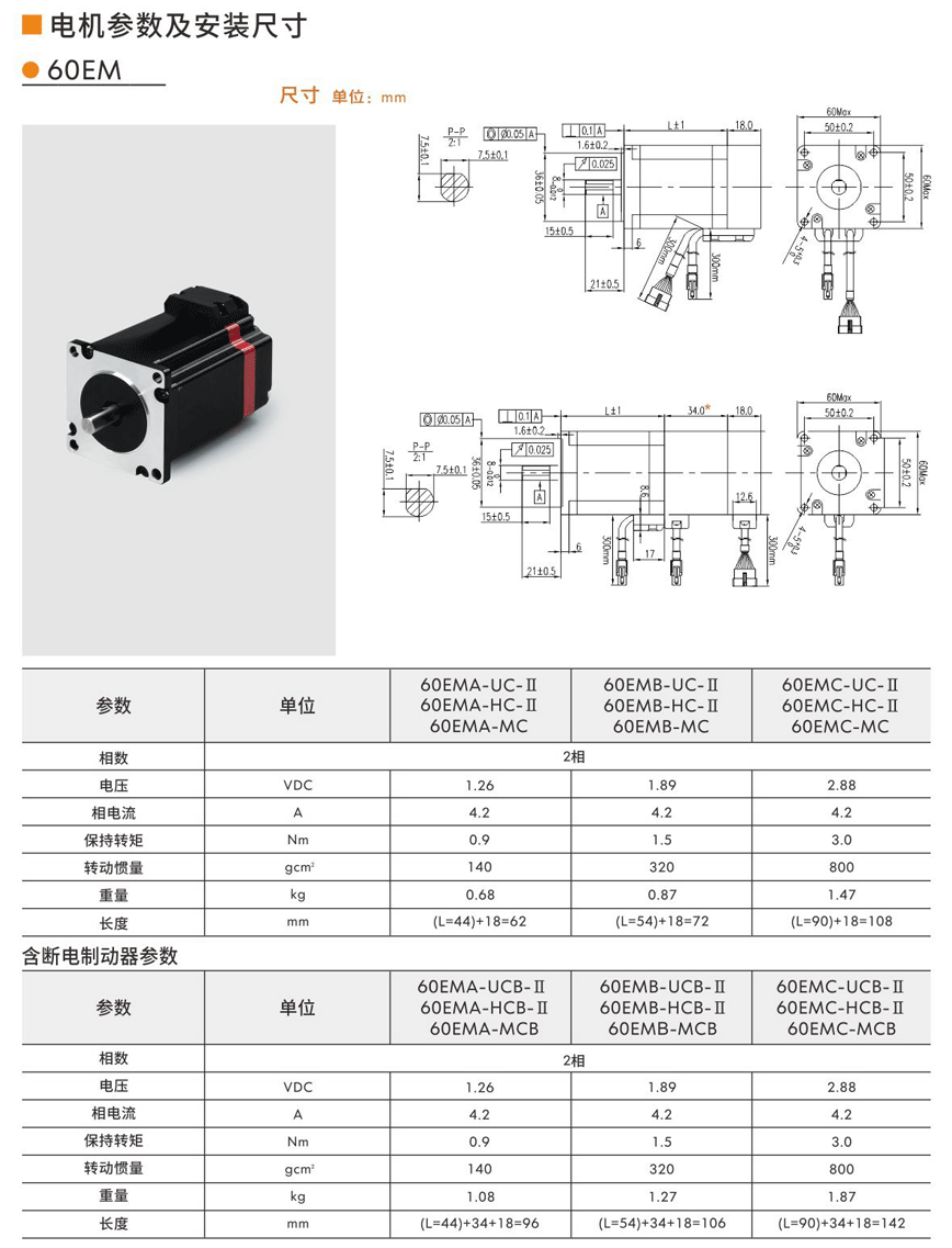 步進伺服電機
