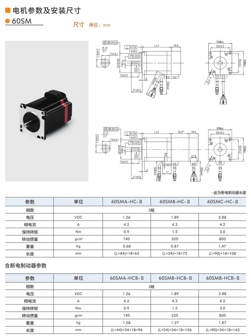 步進伺服電機