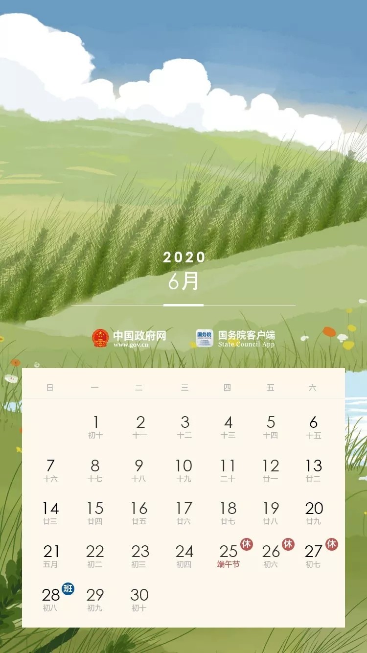 1592981029519029.jpg 6月.jpg