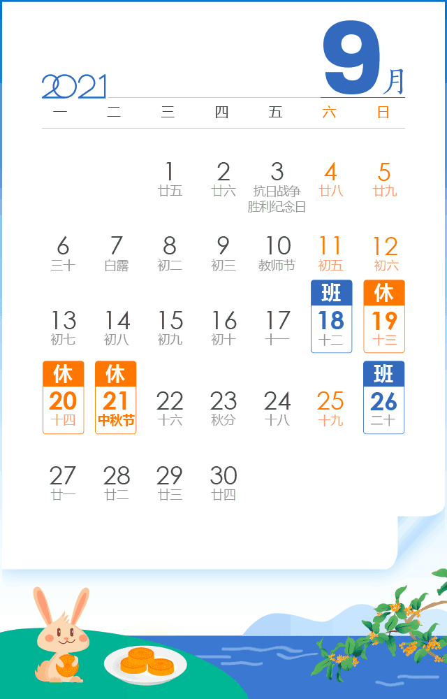 9月.gif