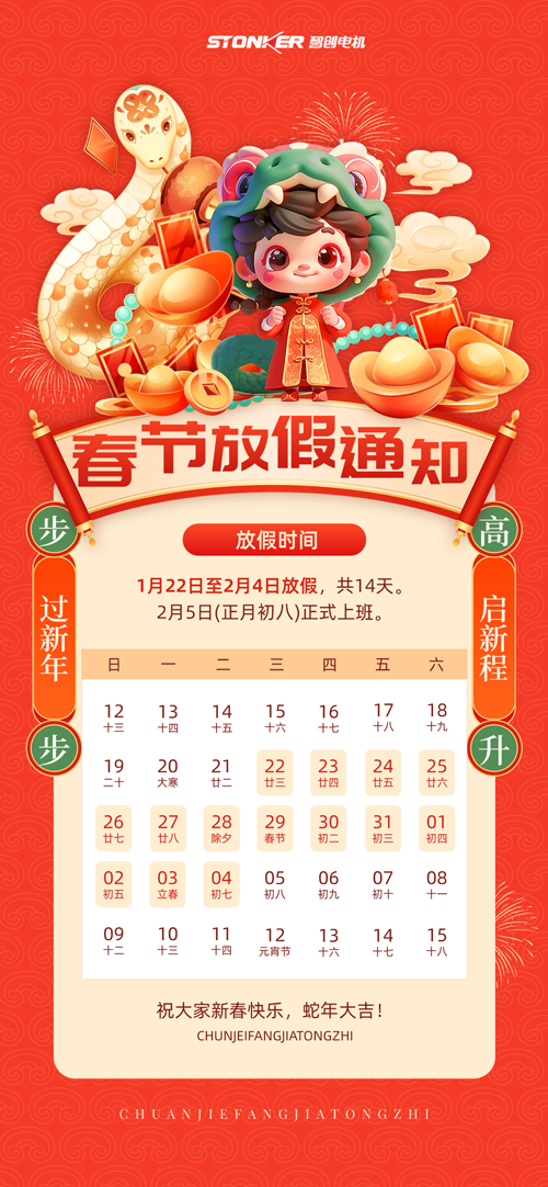 春節放假通知-01.png